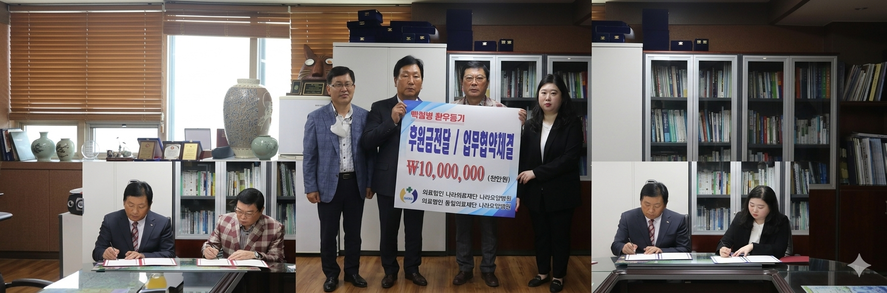 의료법인(나라의료재단,동일의료재단) 후원업체